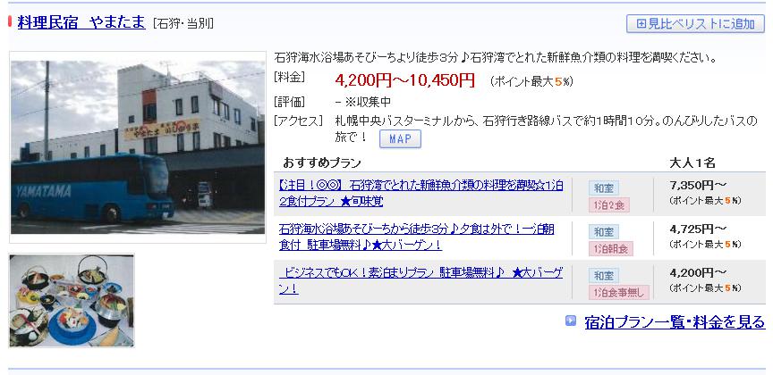 料理民宿　やまたま